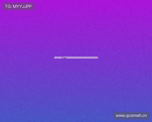 全新足球直播APP下载指南畅享高清赛事实时互动权威平台安全稳定不卡顿