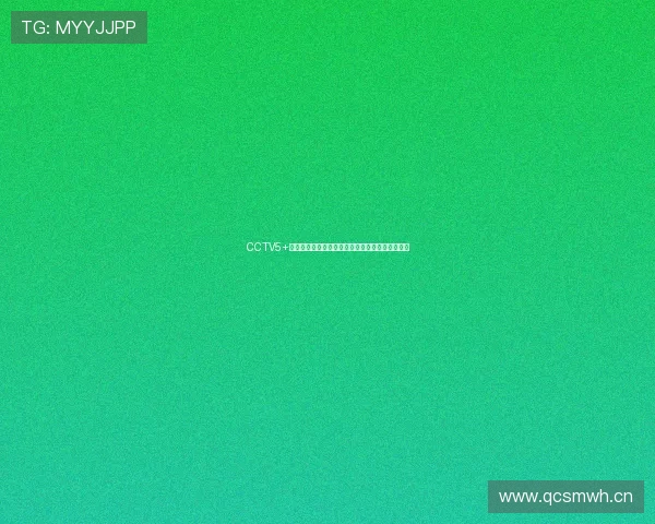 CCTV5+体育频道直播精彩赛事全程报道赛事互动不容错过 CCTV5+体育频道直播精彩赛事全程报道赛事互动不容错过